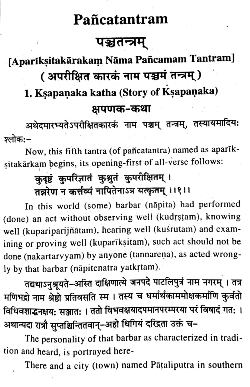 Panchatantra Aparikshitakarak eng.